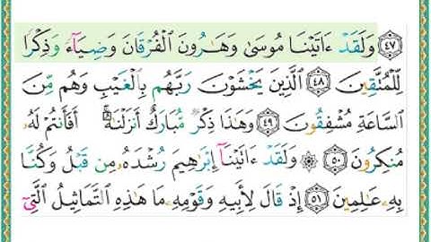 سورة الأنبياء   الشيخ ناصر القطامي