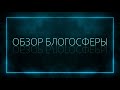 Иван Абрамов обесценивает жену, двое детей, диплом по Бузовой. Обзор блогосферы