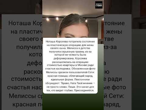 Наташа Королева шокировала пластика для невестки за миллионы #НаташаКоролева #певица #знаменитости