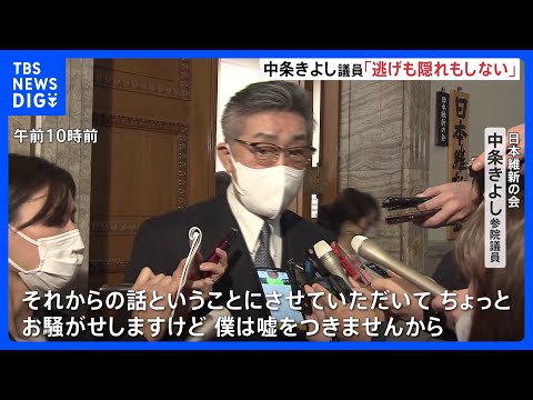 「僕は噓をつきませんから」維新・中条きよし議員　年金未納報道に対して「事実関係を確認して報告する」｜TBS NEWS DIG