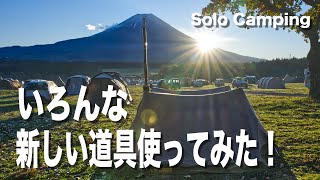 【ソロキャンプ】ふもとっぱら 炎幕DXと前幕で快適な薪ストーブキャンプ【後編】