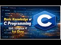 Basic Knowledge Of C Programming | C Programming Language