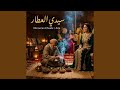 Sidi L3attar 