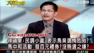 大話新聞  20120102  6 transcoded