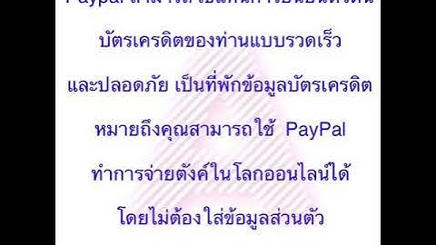 สร้าง paypal