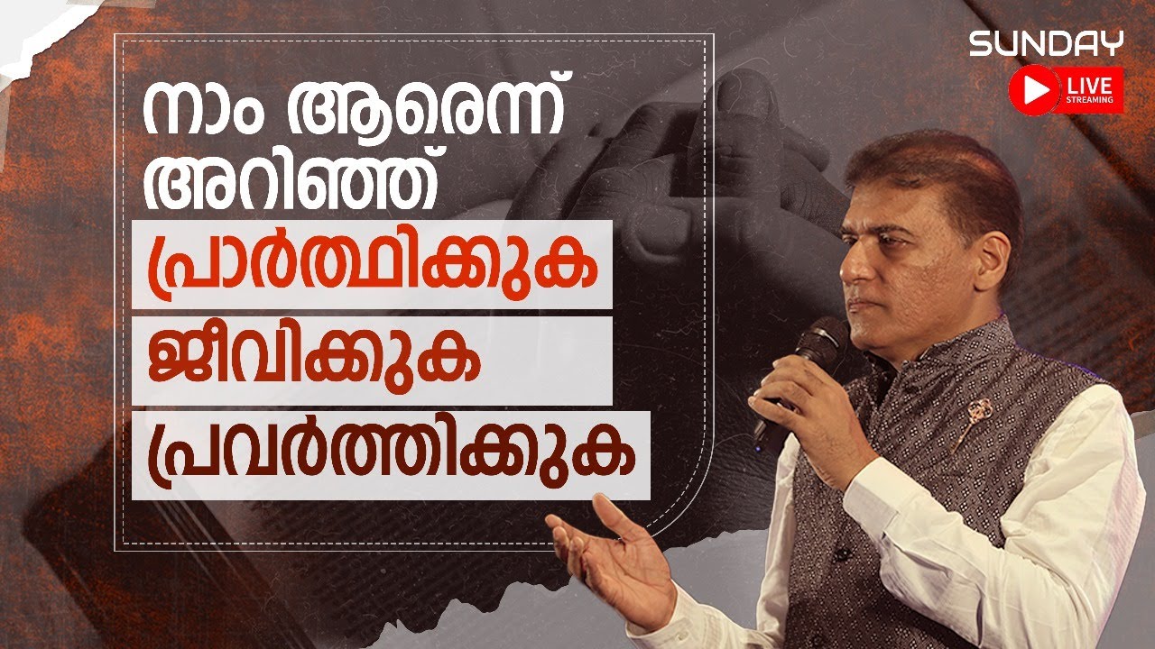 🙌PRAY, LIVE, WORK KNOWING WHO WE ARE | Dr.Thomas Abraham(Thomaskutty Brother)||  February 11, 2024.