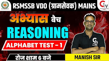 RAJASTHAN VDO MAINS | REASONING CLASS | ALPHABET TEST | REASONING FOR VDO EXAM | BY MANISH ASWAL SIR