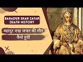 Aakhri mughal badshah ki maut kaise hui  bahadur shah zafar death history short