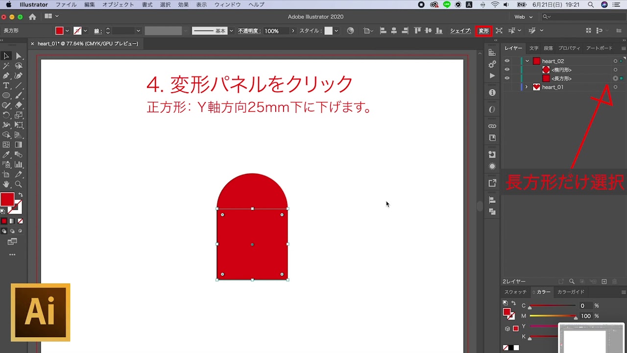 秒で作成 イラストレーター Illustratorハートの作り方 初心者向け Youtube
