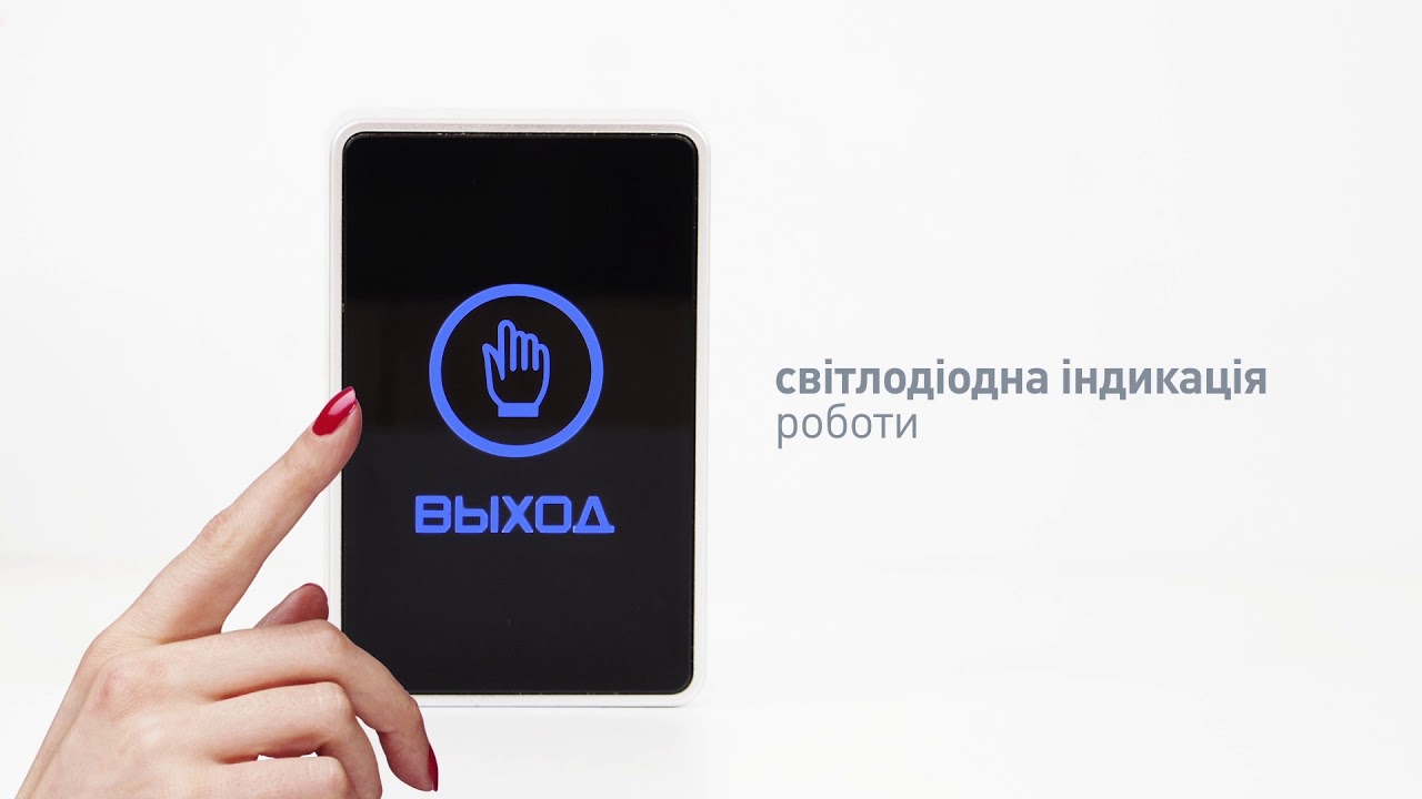 Кнопка выхода Exit-B