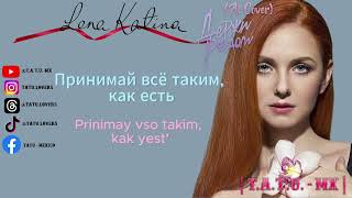 Lena Katina - Держи Рядом (AI Cover) W/Lyrics