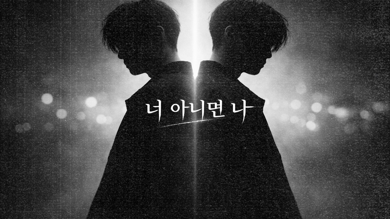 [Music] 너 아니면 나 ♪