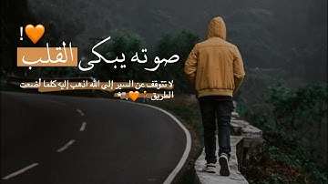 صوته يبكي القلب||أجمل حالات واتس اب قرآن كريم بصوت جميل جدا Quran status 💙😭.
