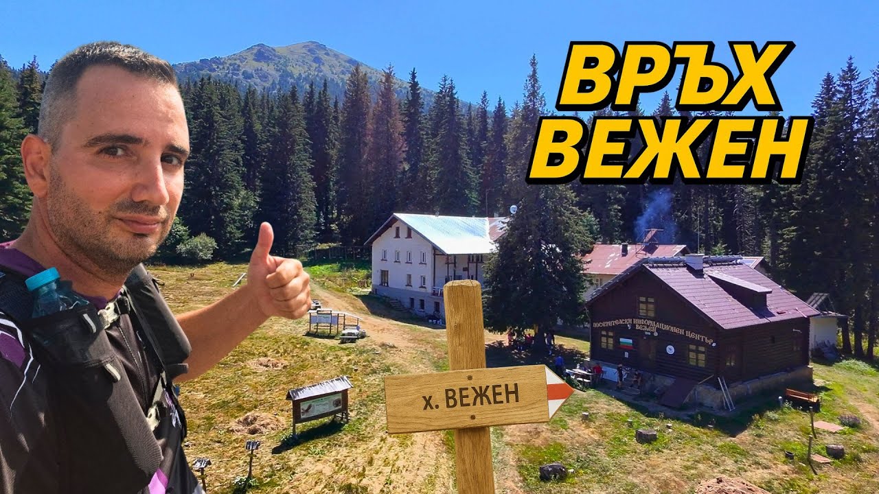 Изкачване на връх Вежен (2198 м) от Рибарица | Хижа Вежен, Стара планина 2025