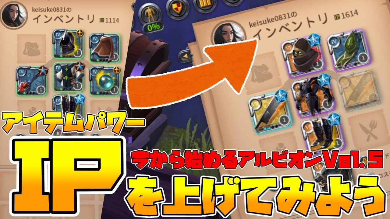 Albion】What is Item Power? Increase your IP and get stronger