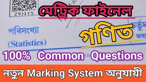 Mathematics Class 10 //HSLC Final Exam Seba 2023//100% Common Questions For HSLC Exam 2023