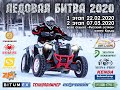 Приглашение на Ледовую битву 2020 от Steel Customs instagram