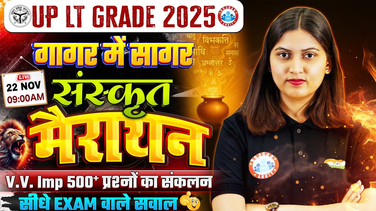 UP LT Grade Sanskrit Marathon 2025 | LT Grade Sanskrit गागर में सागर | LT Grade Sanskrit MCQs