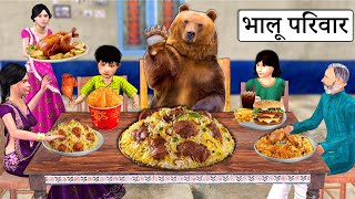 Bear Family Balu Pariwar Chicken Roast Mutton Biryani Hindi Kahaniya Hindi Stories Moral Stories