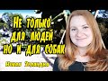 # 143 Vlog - Не только для людей но и для собак / Новая Зеландия / Окленд