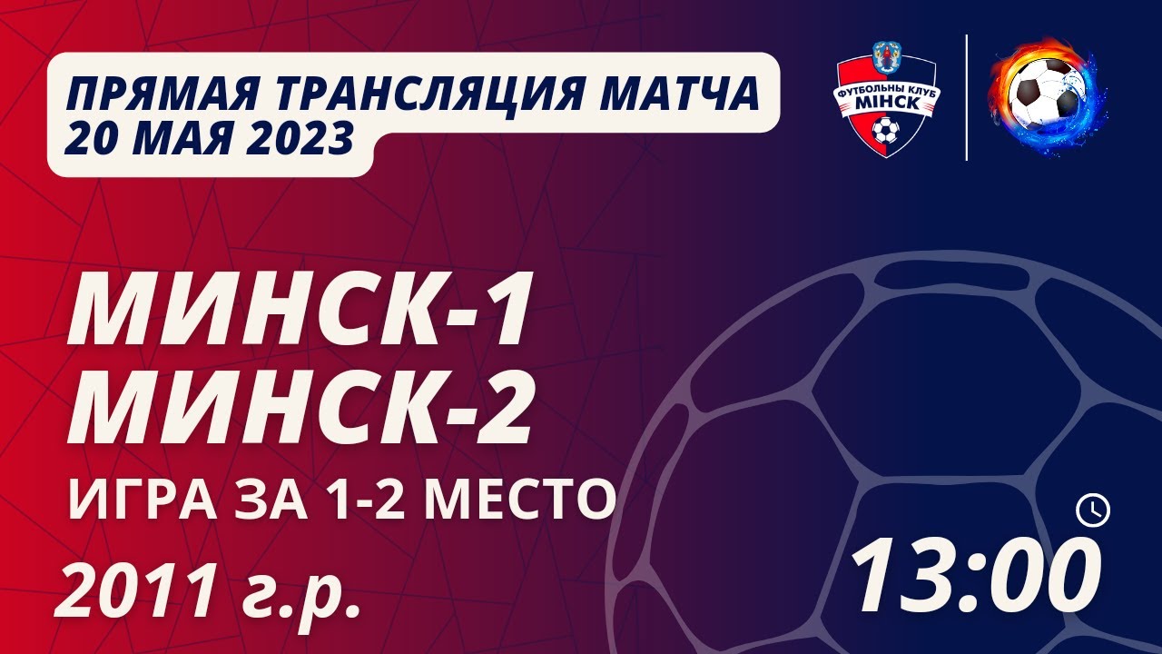 Minsk cup. детский футбол в минске. аква теннис. минск кап. Minsk cup.