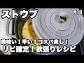 【ストウブ鍋】何度もリピし続けたレシピ公開します!