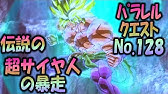 753 Switch版 ドラゴンボールゼノバース２ パラレルクエスト編 129 フリーザ軍のドラゴンボール集め 実況 Youtube