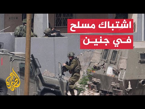 شاهد| اشتباكات مسلحة بين قوات الاحتلال وفلسطينيين في مخيم جنين