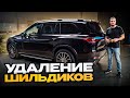 Удаление шильдиков своими руками – Clean Look
