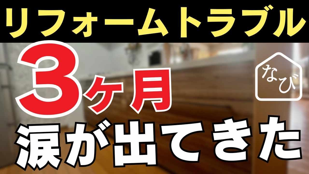 クリナップのステディアでキッチンリフォームした時『なぜ確認しなかった？』『言えなかっ私』後から後悔…