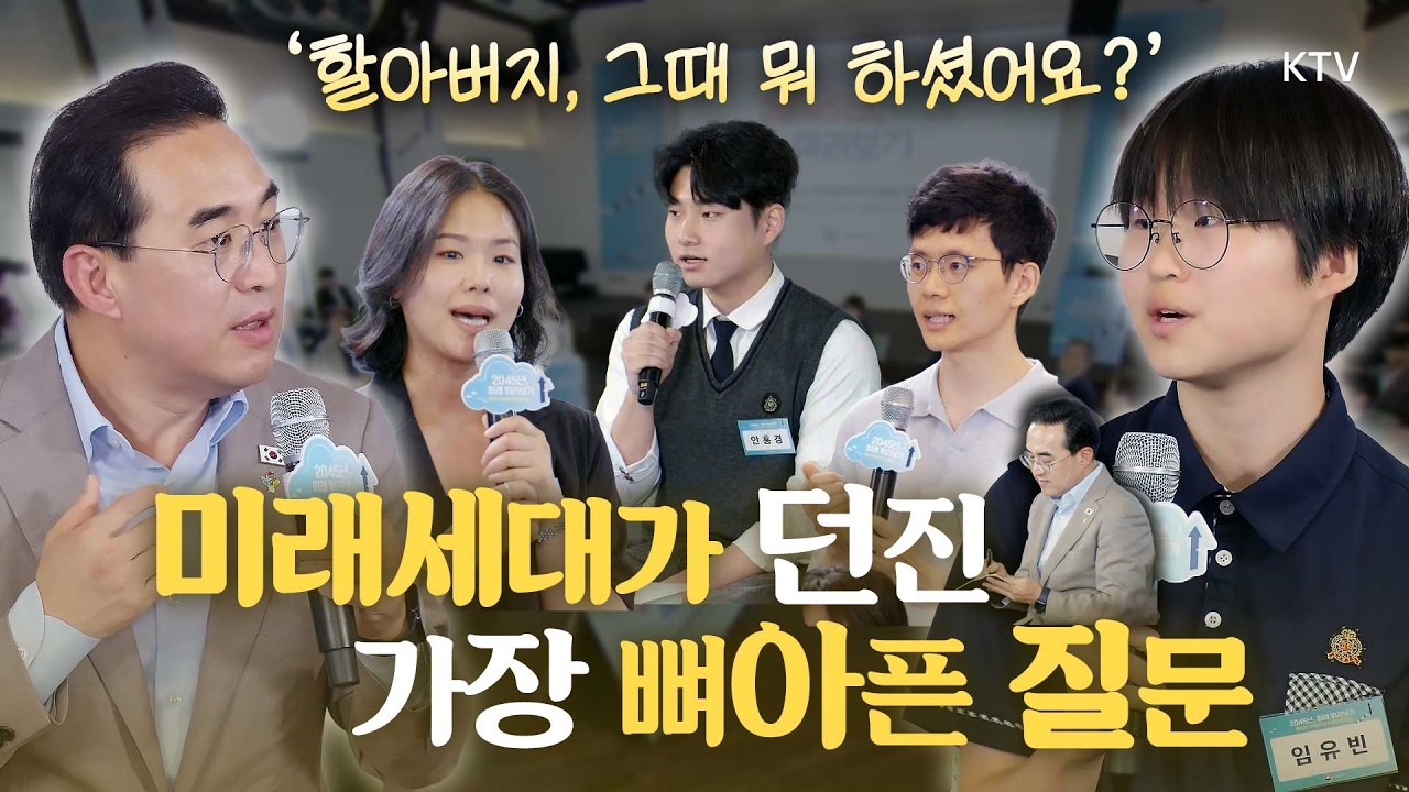 2045년, 미래 미리보기 - 중장기 국가발전전략 타운홀 미팅 하이라이트! #기획예산처 #국가발전전략 #타운홀미팅