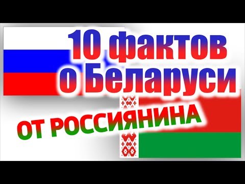 10 ФАКТОВ О