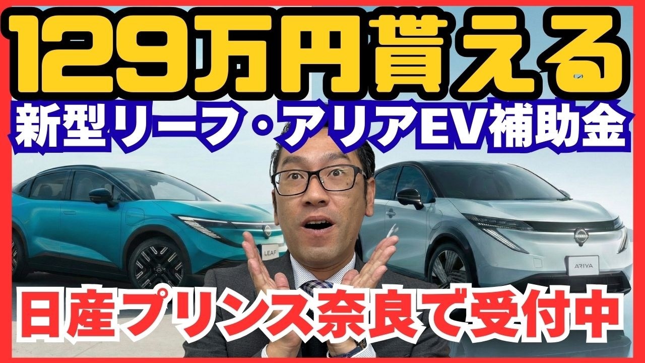 EV補助金の詳細解説