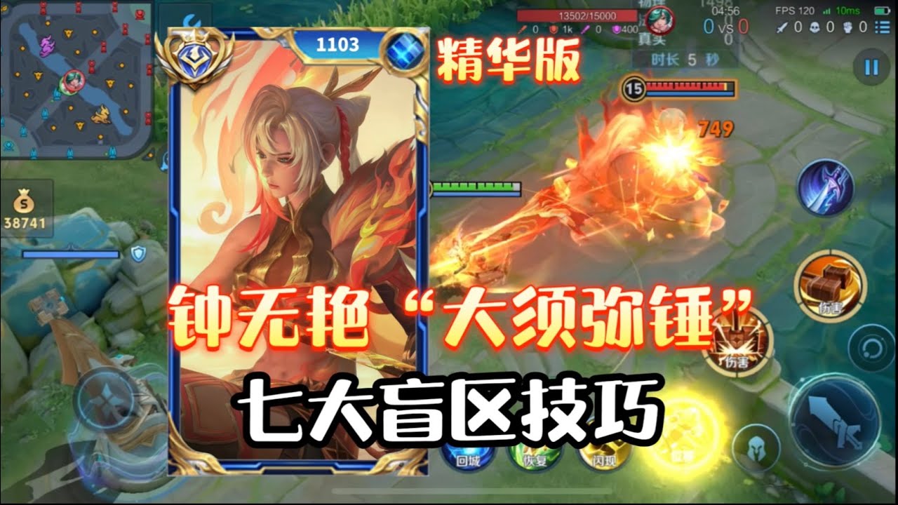 [王者榮耀]——（教学技巧)钟无艳必学的七大盲区技巧和隐藏机制，精华版教学！#王者荣耀#HonorOfKings#王者榮耀