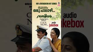 തൂവാനം | Savidham | Malayalam Evergreen Songs | MG Sreekumar | Sujatha Mohan
