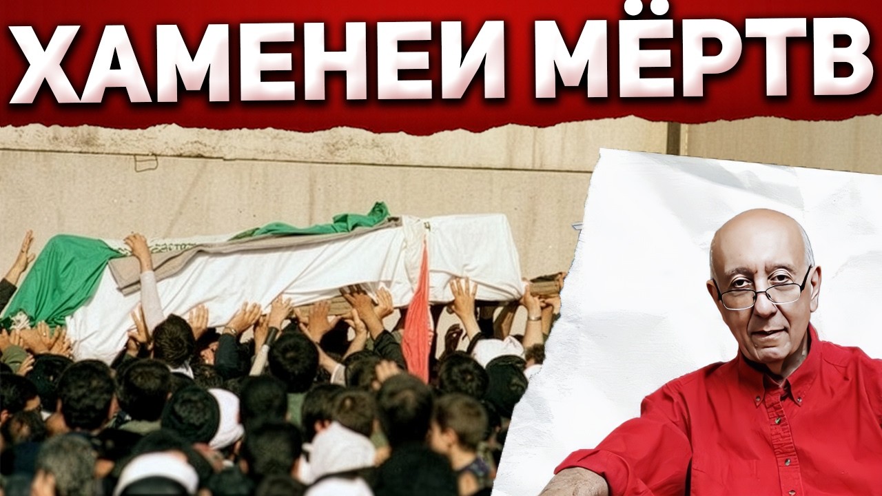 С-Мирный Трамп... Хоменей zдох. Мирные захват Кубы, киднапинг Мадуро, убийство Аятолы. Что теперь?