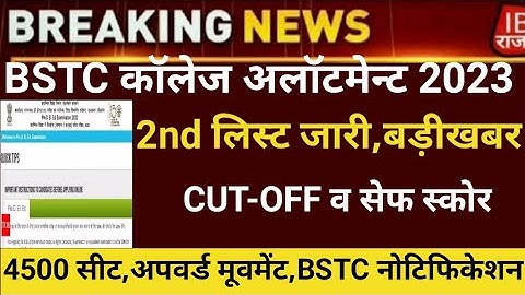 Bstc second list 2023/Bstc college allotment 2023/Bstc Cut-off/bstc 2nd list 2023/bstc latest news