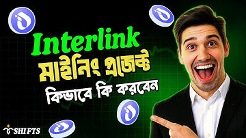 Interlink Mining Project. Best Crypto Mining Project. Interlink কিভাবে করবে। #InterLink #ITLG 529685