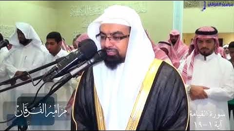 الشيخ ناصر بن علي القطامي.لأ أقسم بيوم القيامة تلاوة مؤثرة. 💖🇮🇶