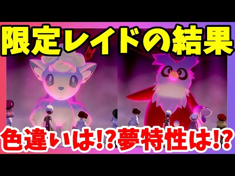 ソードシールド ロコンの種族値 わざ 特性など能力と入手方法 ポケモン剣盾 攻略大百科