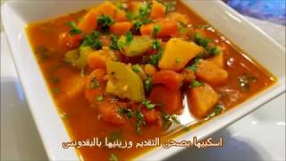 شوربة الخضار الشهية