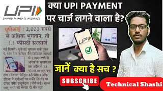 UPI Payment Charges From 1st April 2023 | क्या 1 अप्रैल से UPI पर लगेगा चार्ज? by@technicalshashiyt