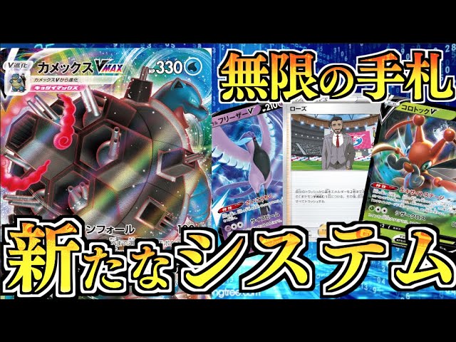 水タイプの救世主 2匹のシステムポケモンで圧倒的な安定感 カメックス ローズデッキ Youtube 水タイプの救世主 2匹のシステムポケモンで圧倒的な安定感 カメックス ローズデッキ Youtube