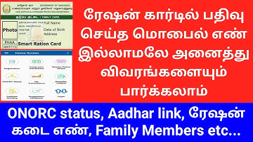 Check Ration card details without register mobile number | Mera Ration | Gen Infopedia