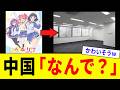 中国さん「日本アニメ超えたわ」→ 作画に全振りして、1話で制作会社が倒産してしまうwww