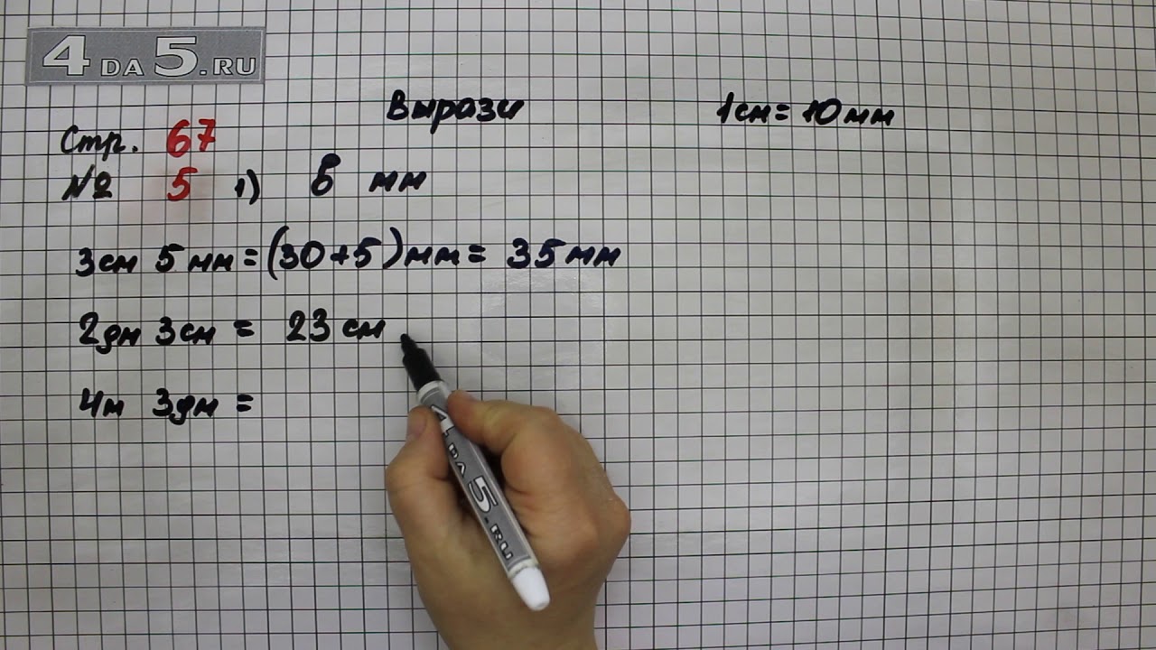 С 67 математика 4 класс 2 часть