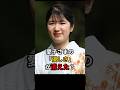 専門家が驚愕した、愛子さま園遊会での「一瞬の判断」 #愛子さま #皇室