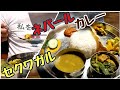 ネパールカレー/ダルバート セクワガル  Neparli Restaurant Sekuwa Ghar
