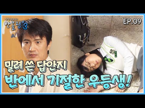 [FULLVOD 전격공개] #<strong>반올림3</strong> 9회 FULLVOD 영상ㅣ진짜 열심히 했는데ㅠㅠ 밀려 써버린 시험 답안지❌ㅣ KBS방송 060430