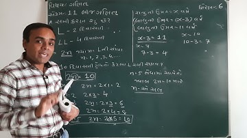 NCERT ધોરણ 6 ગણિત પ્રકરણ 11 બીજગણિત||લેક્ચર 8||સ્વાધ્યાય 11.4||Std 6 Sem 2 Maths||Lect 8 Naresh sir